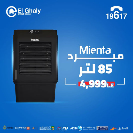 مبرد هواء مينتا – سعة 85 لتر، أسود – الموديل: AC49138A